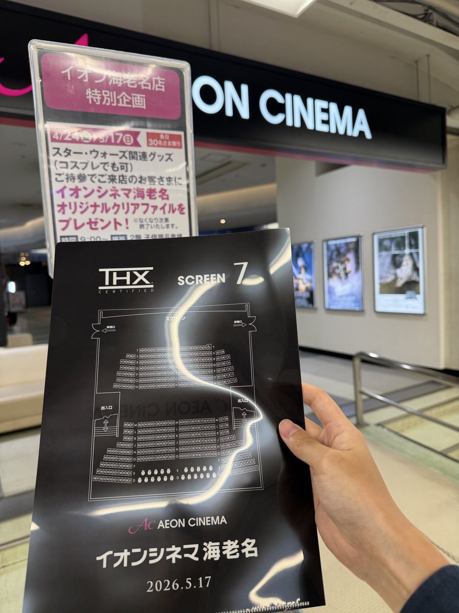 sukerusk's tweet photo. イオンシネマ海老名にスターウォーズのグッズを持って行くと、7番スクリーンのクリアファイルが貰えます。
（各日30名）
#イオンシネマ海老名 https://t.co/uStdp48qGy