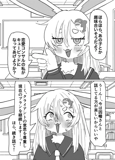 縁結びの因幡ちゃん③ 