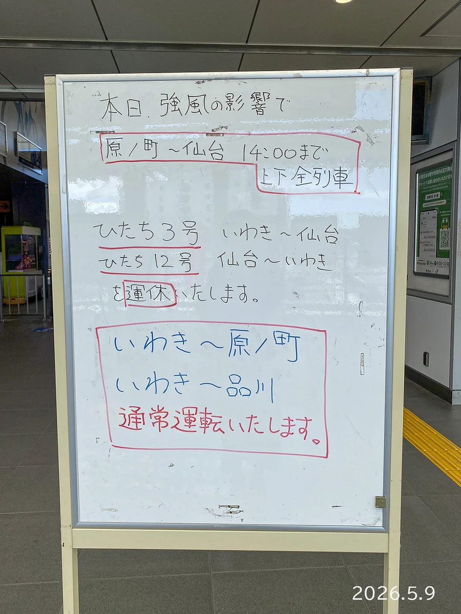 常磐 線 運行 状況