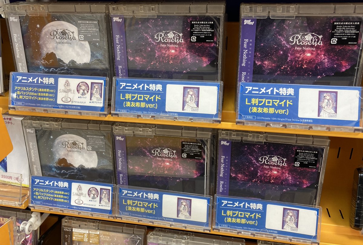 販売情報】 4/29発売 CD #Roselia「Fear Nothing」 アニメイト広島にて