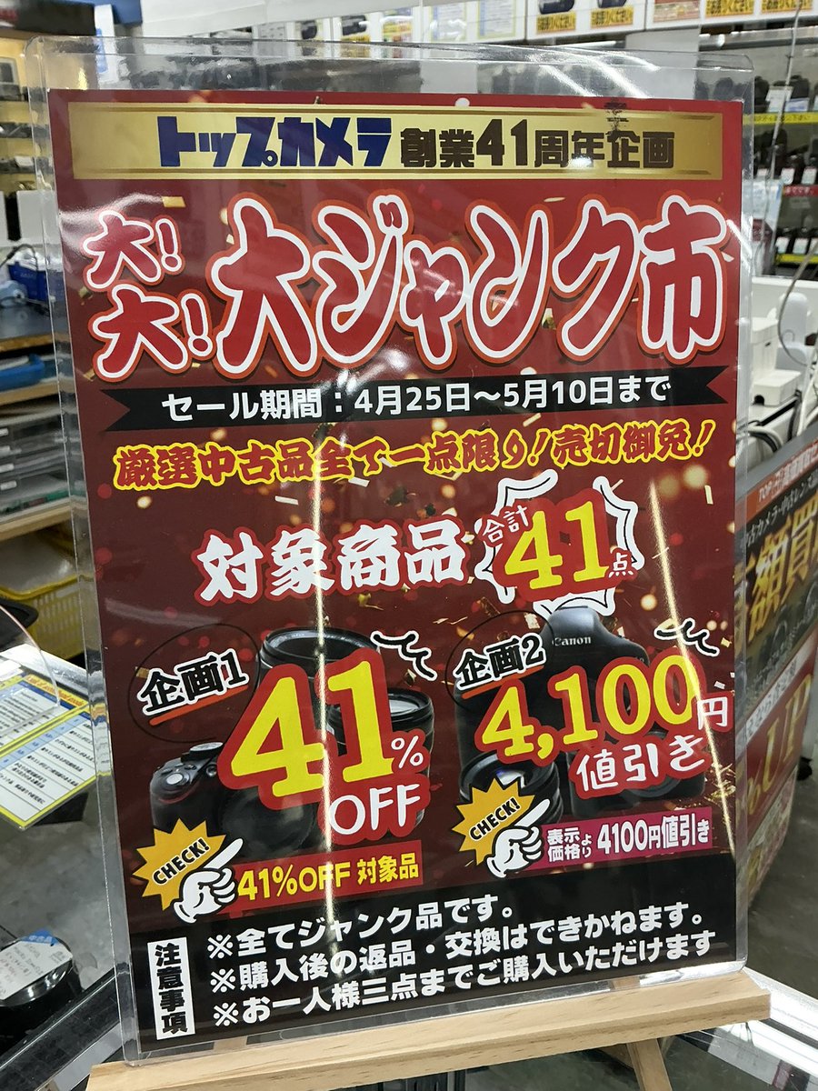 大ジャンク市 本日終了／／ こんなにお得に買えるのは今日まで🉐 ぜひ