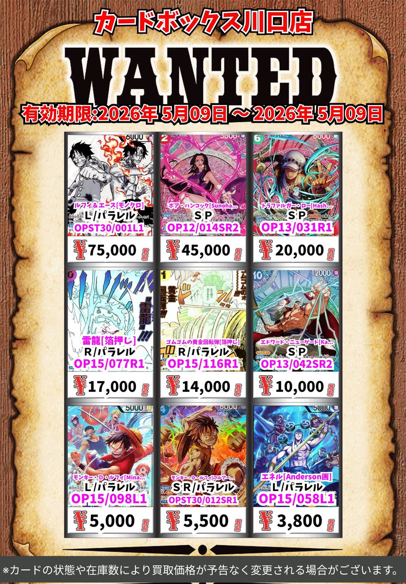 ワンピース買取情報！ ルフィ＆エース[モノクロ] L/ﾊﾟﾗﾚﾙ 75000 ボア