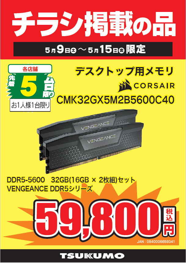 コチラ明日までです！ お見逃しなく！