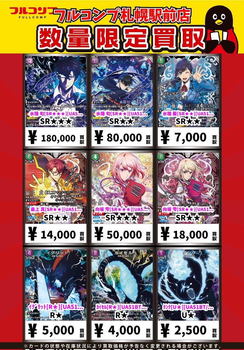 ⭐️#ユニオンアリーナ 買取情報⭐️ 水篠 旬[SR][UA51BT/SLG-1-022