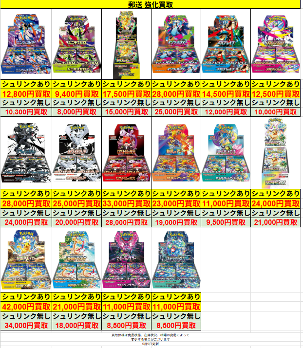 ポケモンカード 🔥強化買取🔥 郵送買取希望の方は公式LINEまでお