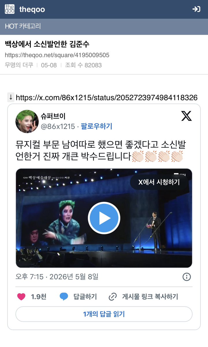Kim Junsu praised by Korean netizens for his bold speech in 62th Baeksang Awards with Gucci when he selected as winner of The Best Musical Acting Category

Junsu mentioned about women in musical should be appreciated by add nomination for musical actress.