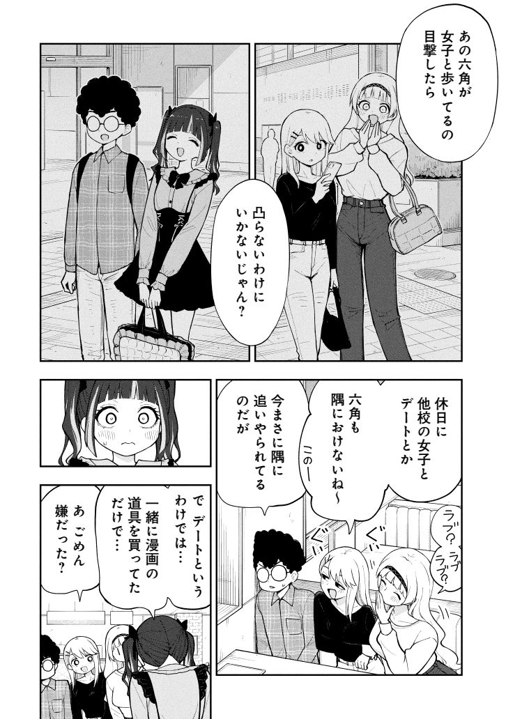 地雷系ファッション女子の秘密(2/3) 