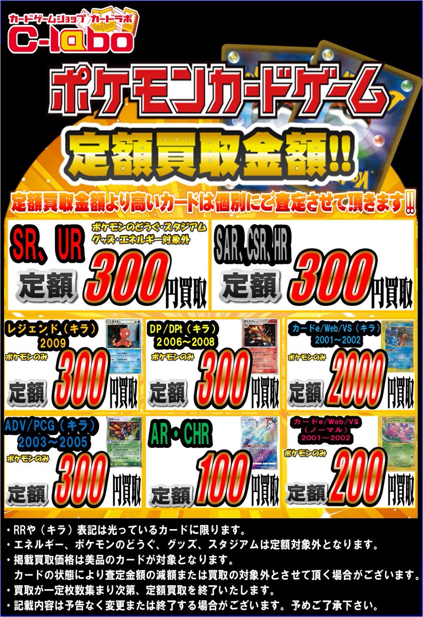 ポケカ定額買取UP！】 SR系の最低保証がついに… 200円 ➡ 300円に