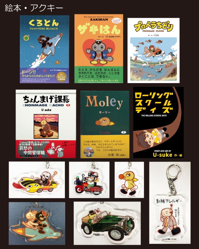 Usukechan's tweet photo. 5月23日（土）・24日（日）、東京ビッグサイトで開催「デザインフェスタvol63」に出展！U-sukeブース西館1階【F-165】商品お品書き③著作絵本&amp;イラストアクキー
#デザフェス63
#絵本
#アクキー
#くろとん
#ちょんまげ課長 https://t.co/KTXvwFzjwA