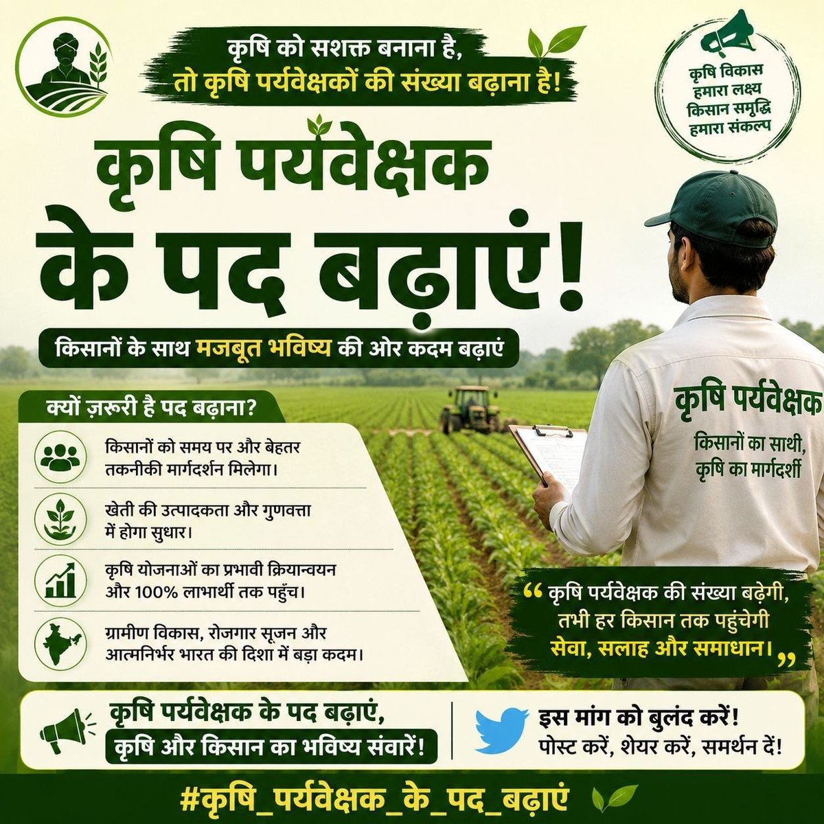 जब सभी भर्तियों में पद बढ़ सकते है तो कृषि पर्यवेक्षक भर्ती में क्यों नहीं.....🙏🙏🙏

PLZZ माननीय <a href="/BhajanlalBjp/">Bhajanlal Sharma</a> जी ओर <a href="/KumariDiya/">Diya Kumari</a> जी संज्ञान ले..<a href="/DrKirodilalBJP/">Dr. Kirodi Lal Meena</a> आप भी 2 शब्द बोले
<a href="/DrSatishPoonia/">Satish Poonia</a> आप भी बोल।
<a href="/HANUMANKISAN/">HANUMAN KISAN</a> जी आप भी मदद करे।
<a href="/Radhemahwa/">Radhe Meena</a> <a href="/SARITA_BISHNOI2/">SARITA_BISHNOI</a>