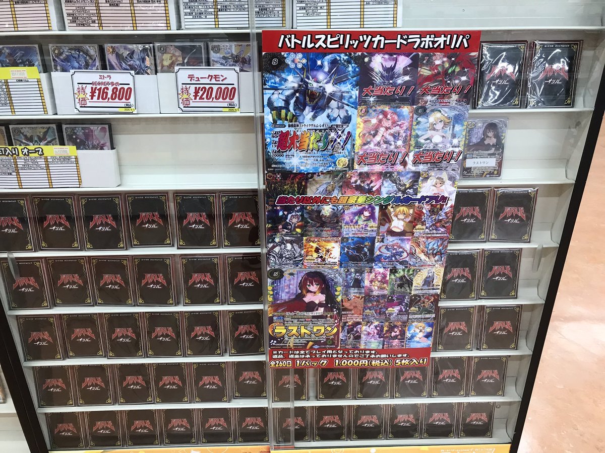 バトスピ オリパ 販売情報】 バトスピ1,000円オリパ販売中！ 大当たり