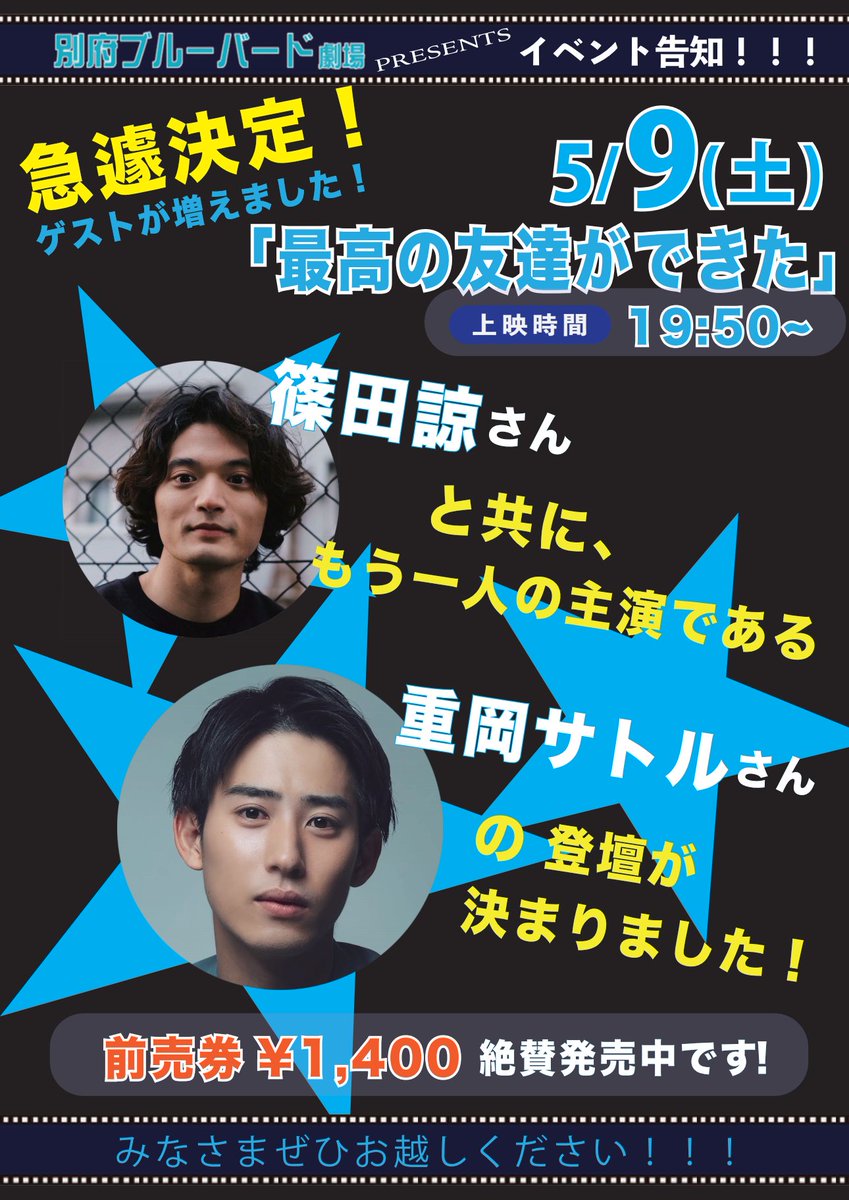 noroyu's tweet photo. 本日別府ブルーバード劇場での19:50〜の上映では

主演の二人、篠田諒さん、重岡サトルさんの登壇があります！

皆様ぜひお越しください！ https://t.co/WgUBtHWbe3