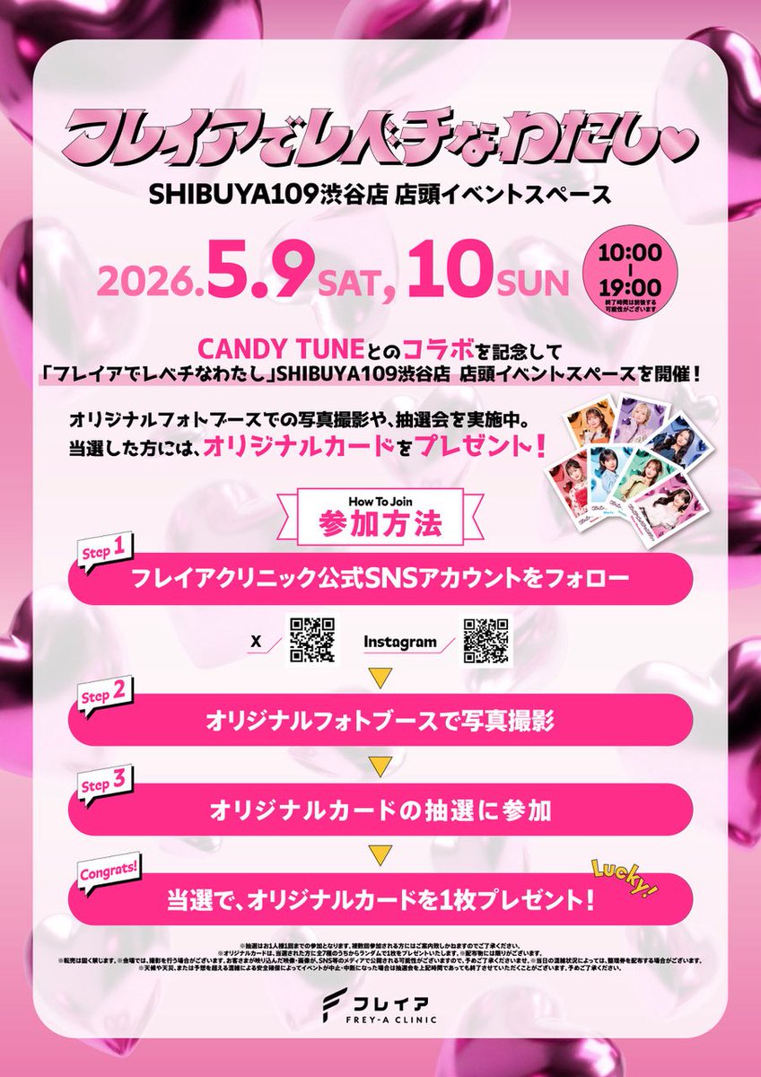 freyaclinic's tweet photo. ／
渋谷に集合🥳🎊
＼

本日から2日間、SHIBUYA109渋谷店 店頭イベントスペースで
#CANDYTUNE コラボイベント開催🎉✨️

チェキ風カードが当たる抽選会や、
ギフトボックス⾵の可愛いフォトブースもご⽤意！📷

詳しくはこちらをチェック👇️
#フレイアクリニック 

※施設へのお問い合わせはお控えください