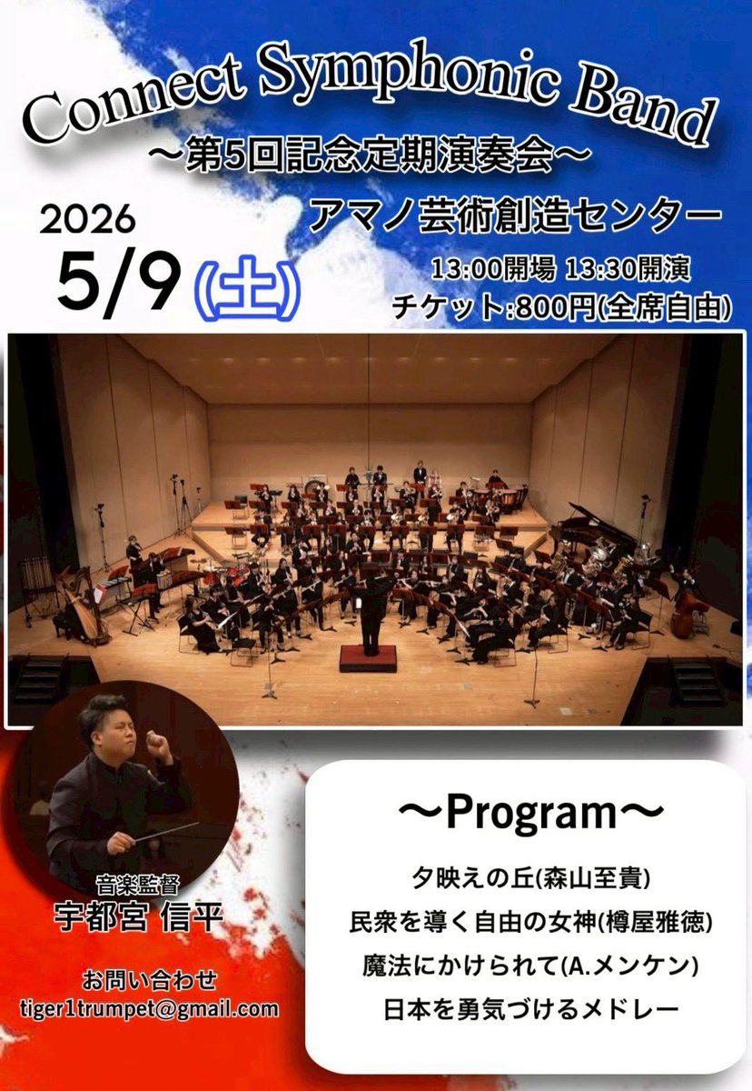 Connect Symphonic Band tweet media