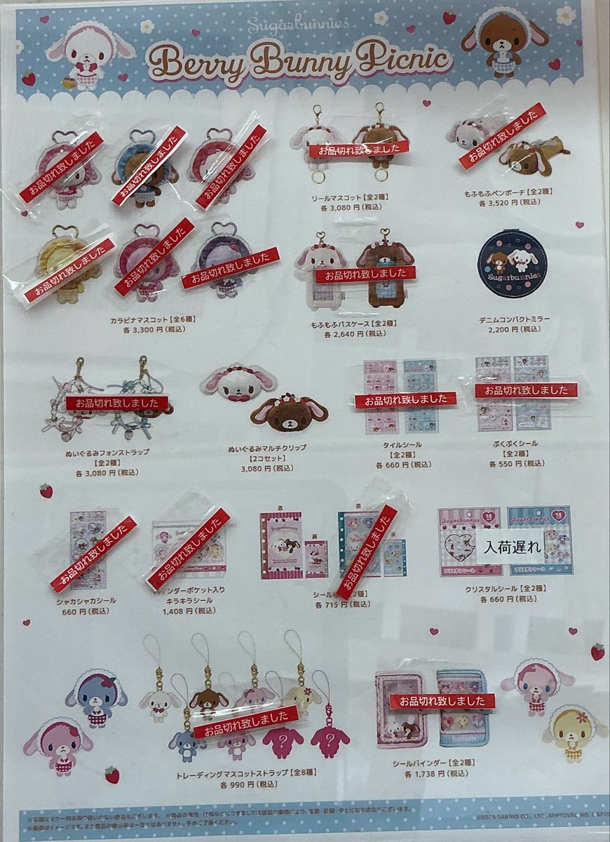 🎀#キデイランド新宿店3F 🎀 📢 #サンリオ コーナーより 5/8（金）から