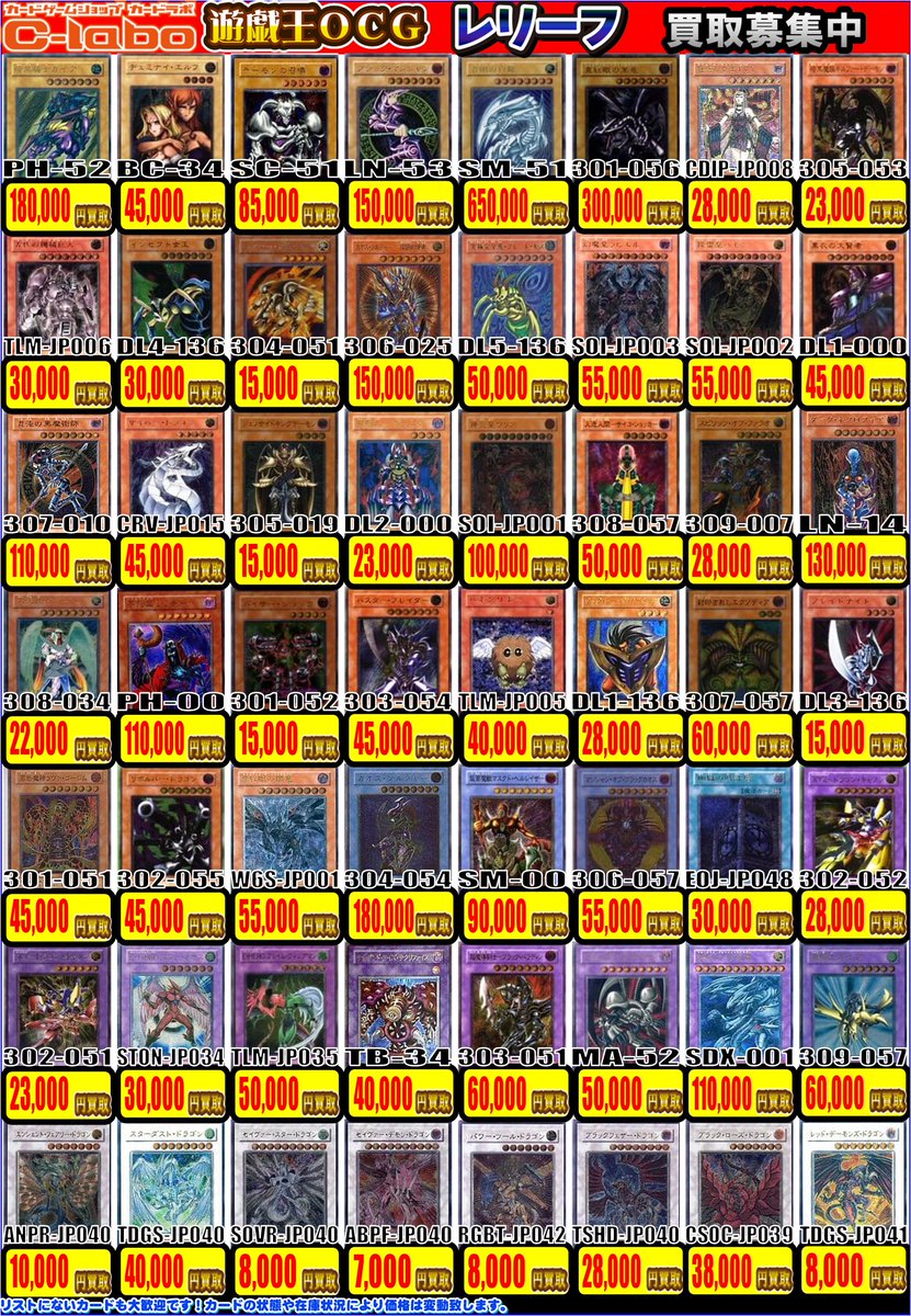 遊戯王 買取情報】 旧レリーフ（アルティメットレア）買取更新。 あの