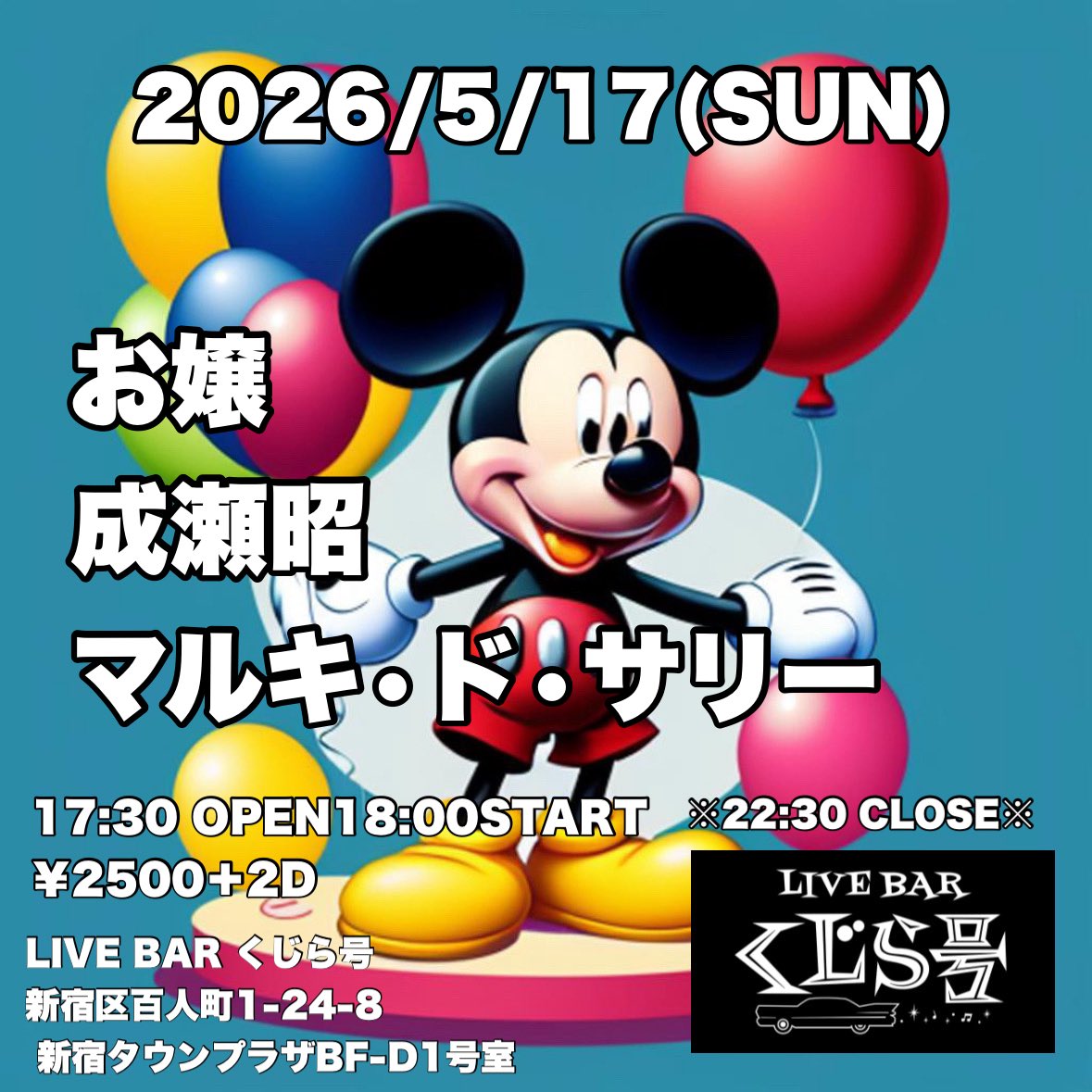 LIVE BAR くじら号 tweet media