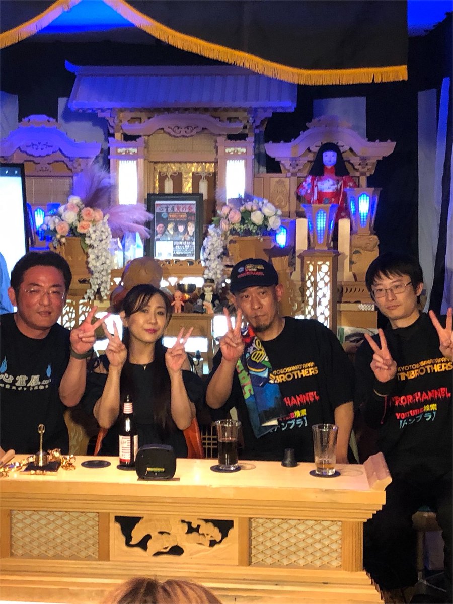 sinreiya's tweet photo. 5月8日の心霊屋友の会、チンブラザーズホラーチャンネルの巻、大盛況のうちに終了しました！お越し頂いた皆様、ありがとうございました♪🙇‍♂️ https://t.co/HY6JCVEBfh