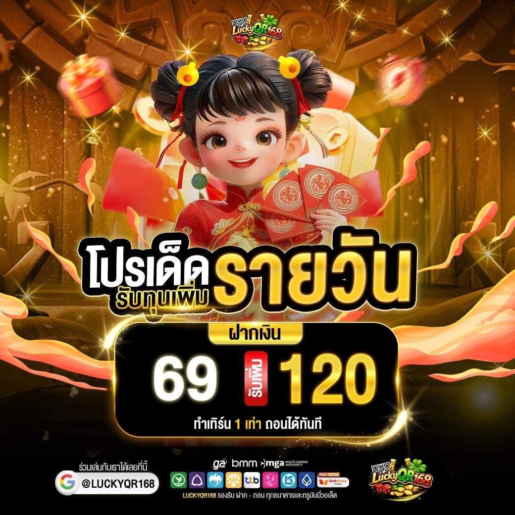 69รับ120 เทิร์นแค่1เท่า!!!
💴น้องใหม่LUCKYQR168
🔥 ไปรำ➡️ hi.switchy.io/q5J_
🔥 รับโปร➡️
#สล็อตเปิดใหม่ #โปร100% #LUCKYQR168