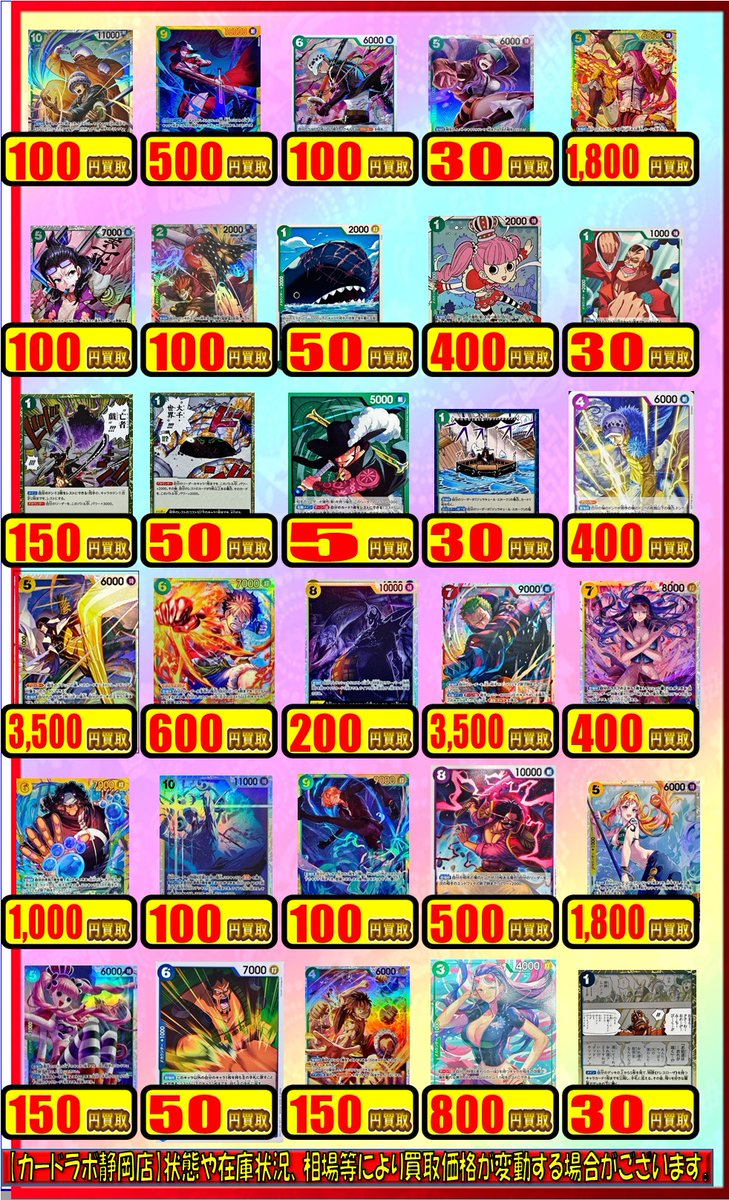 ワンピースカードゲーム 買取情報】 ワンピースカードゲームの買取募集