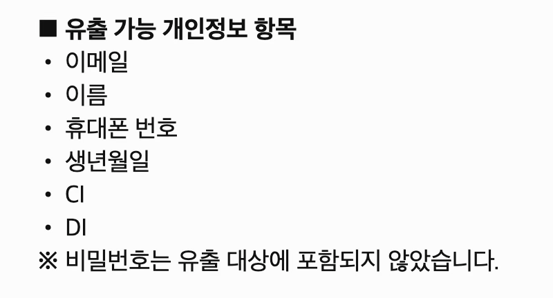 허스트중앙미친아.. 내 개인정보 아무리 허벌이라지만 또털리는게구라같네..