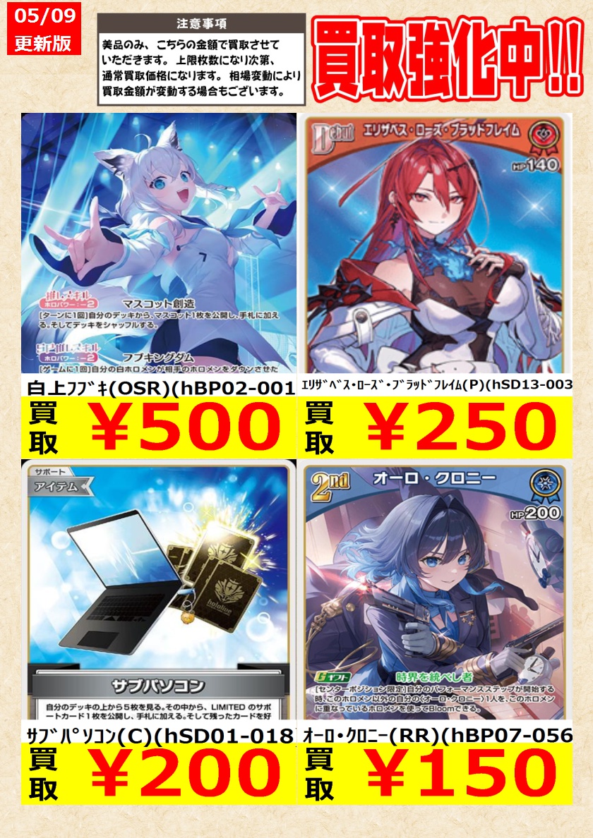 ホロライブOCG】 本日限り！ 白上ﾌﾌﾞｷ(OSR)(hBP02-001) ｻﾌﾞﾊﾟｿｺﾝ(C