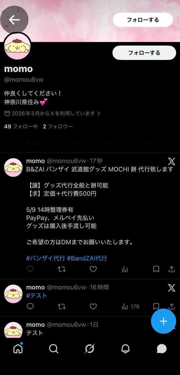 r1_____ka's tweet photo. B&amp;ZAIグッズ代行で詐欺られました。
こちらの方とのお取引お気をつけください。
アカウント名 momo
@momou6vw 
PayPay電話番号お気をつけください
#BandZAI譲 #BandZAI代行 https://t.co/4EIF2IHSyd