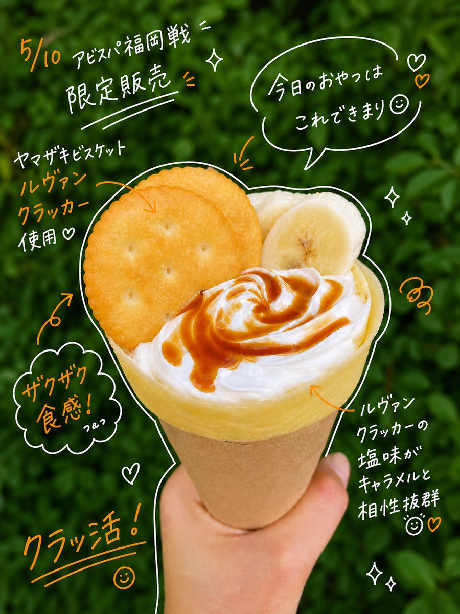 spulse_official's tweet photo. 🔶🔸5/10 福岡戦🍽🧡#アイスタグルメ 情報!!🔸🔶
【ヤマザキビスケット社製品コラボメニュー】
📍いもじぇんぬ（場外フードコート）🍴おいもdeアイス
📍CAPECOD（バックスタンド）🍴キャラメルバナナ

✅明日のアイスタグルメ情報はこちら
🔗https://t.co/TgylGKZAob

#spulse #ONEFAMILY  #0510vs福岡