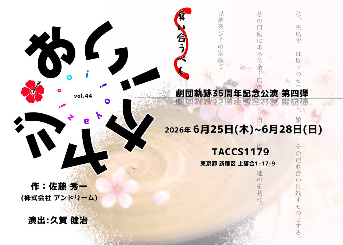 劇団軌跡 tweet media