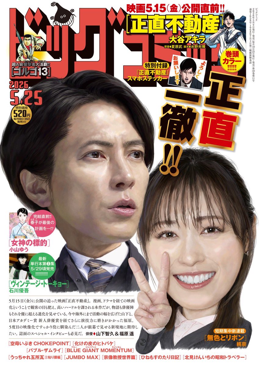 山下智久/マネージャー日記 TOMOHISA YAMASHITA OFFICIAL STAFF