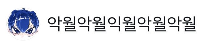 소유소유중인하쿠누 tweet media