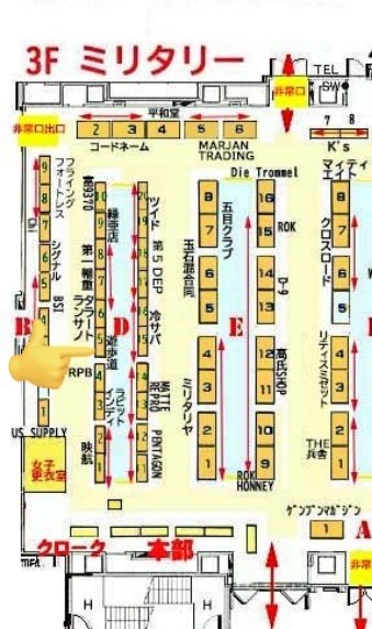 明日のビクトリーショーですが3遊歩堂として出店します。（マップの名称は誤字w）
シューティング関連用品は全くなく、現用クロアチア軍の被服主体のコレクション放出となります。
アイテムはありませんがシューティングの話は大歓迎です。
3F-D-5にてお待ちしております。