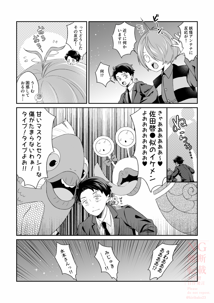 ナマモノと父水① 