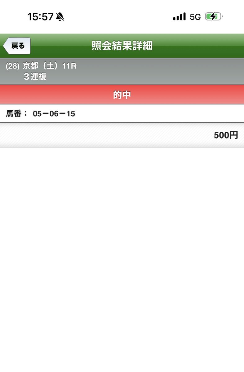 的中。抑えてよかった
#京都新聞杯