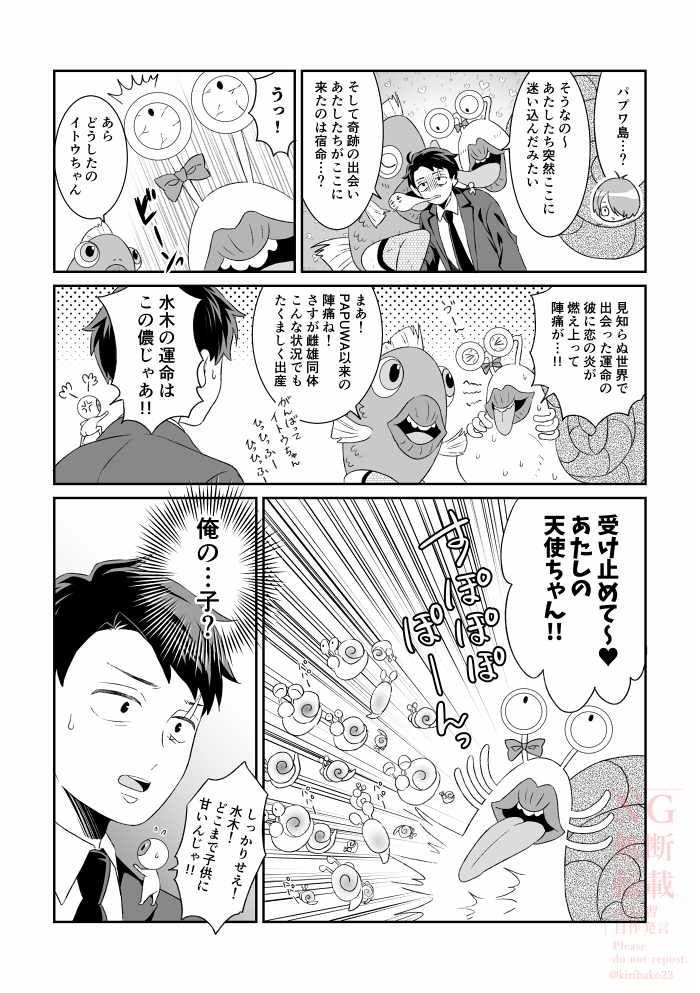 ナマモノと父水① 
