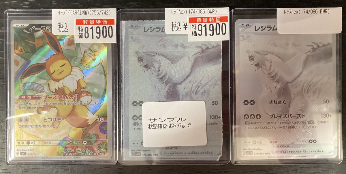 ポケモンカード 数量限定特価‼️ イーブイ(AR仕様