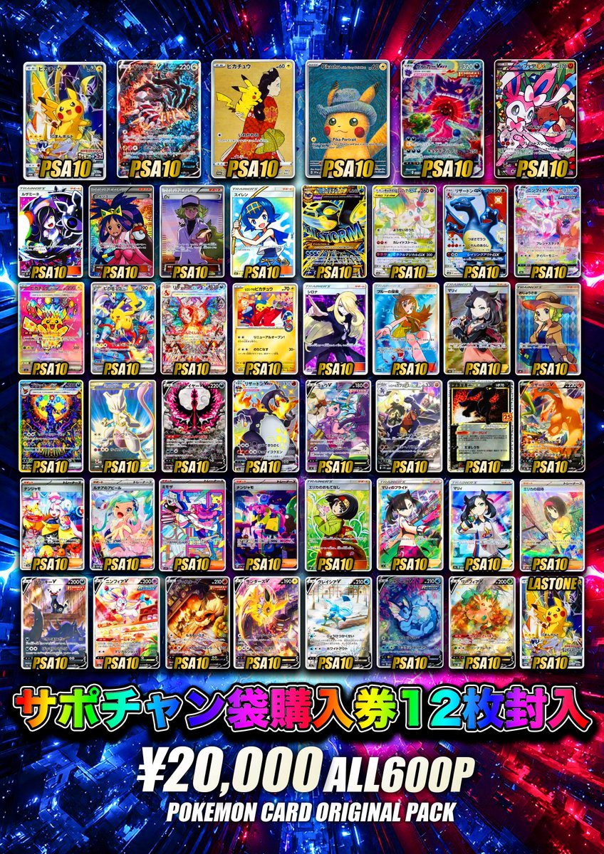 🔥🔥🔥只今より開催🔥🔥🔥 最強ラインナップの サポチャンオリパが登場