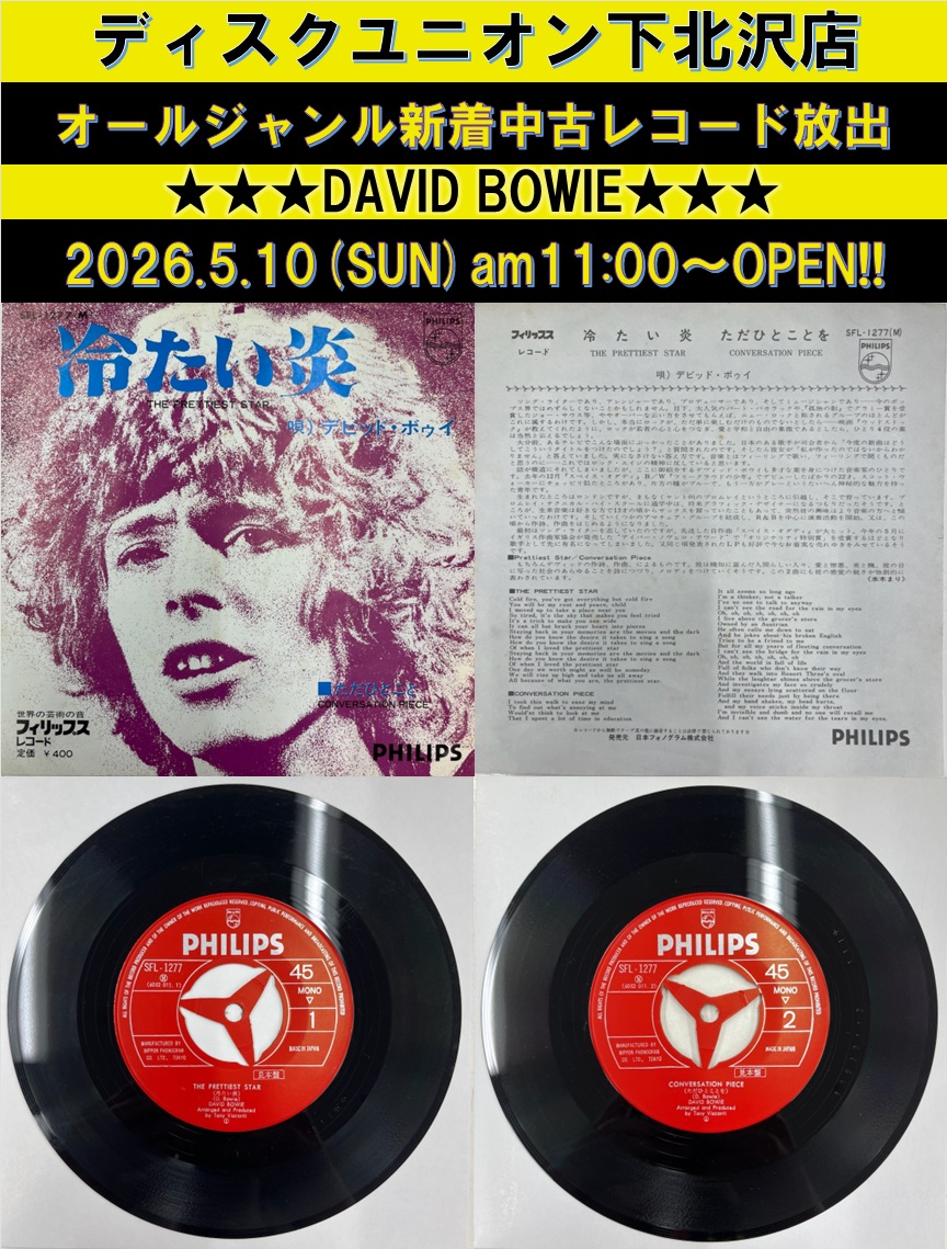☆明日5/10(日)開催！『オールジャンル新着中古レコード放出』 DAVID