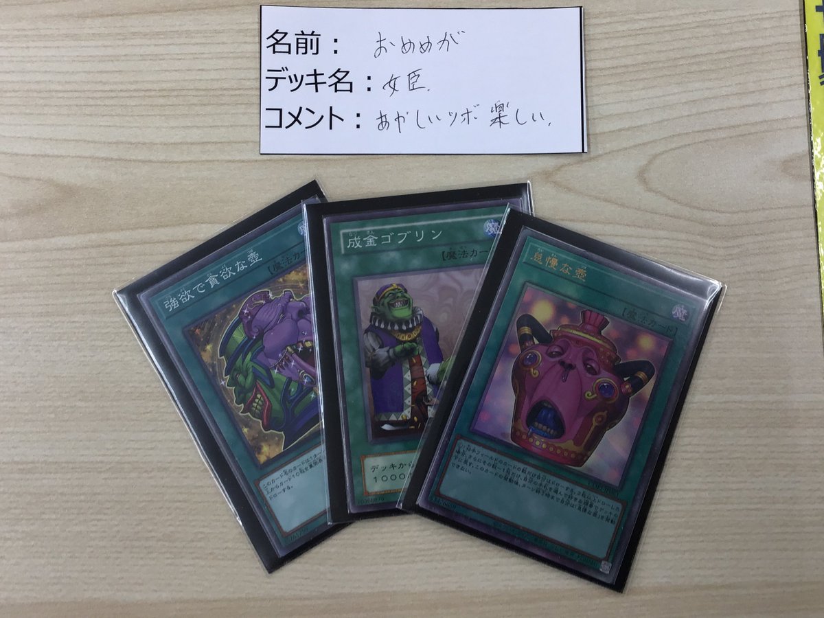 本日は、 #遊戯王OCG ランキングデュエル／マッチ戦に ご参加頂き