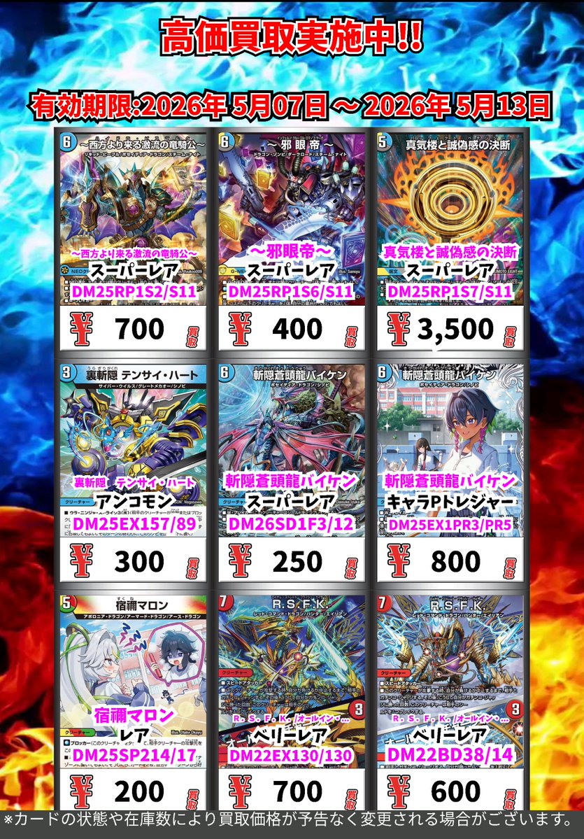 ただいまの超高価買取!! （5/13まで） デュエル・マスターズ ※一定枚数