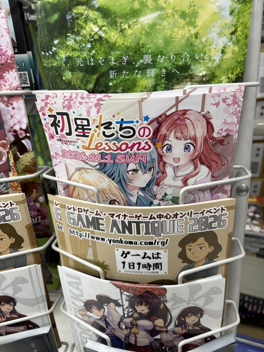 メロンブックス神戸店様 らしんばん神戸店様 にて、 初星たちの