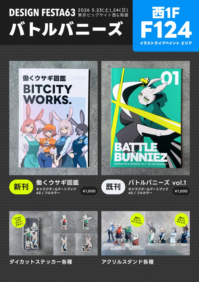 いなげ🐰バトバニ【F124】デザフェス63 tweet media