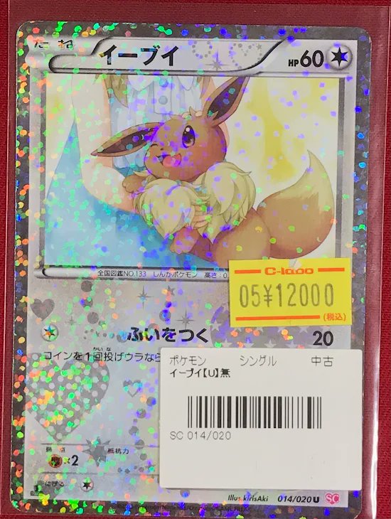 ポケカ 販売情報】 『イーブイ』U 特価価格でショーケース展開中です