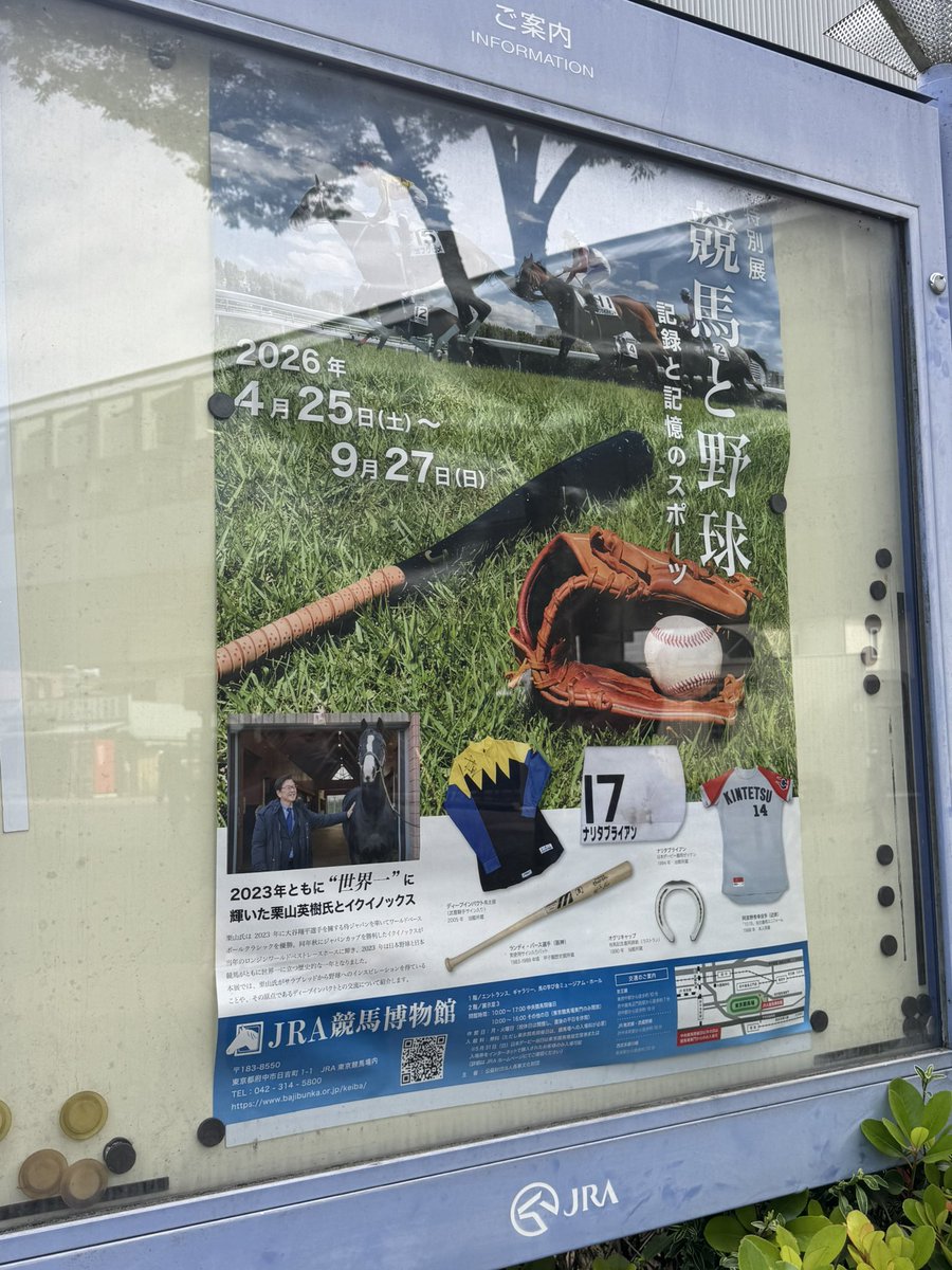 okamasumin's tweet photo. #東京競馬場　です

競馬と野球好きにはたまらない企画
#競馬と野球
#競馬博物館 https://t.co/HkfwtN67Tb