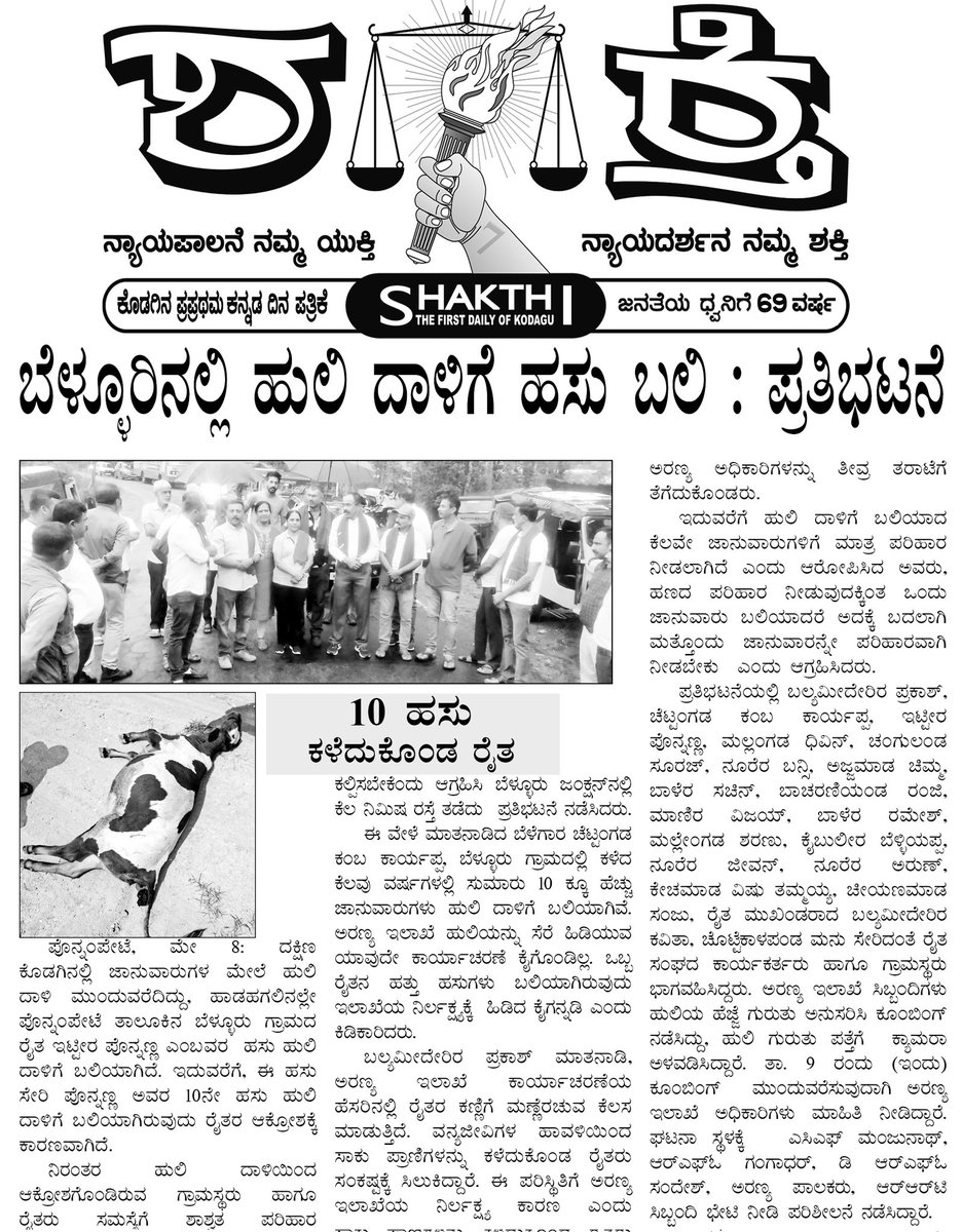 ಶಕ್ತಿ ದಿನಪತ್ರಿಕೆ tweet media