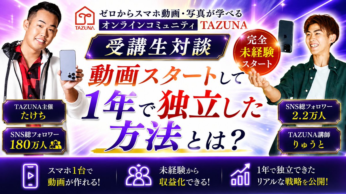 たけち | スマホ動画のプロ tweet media