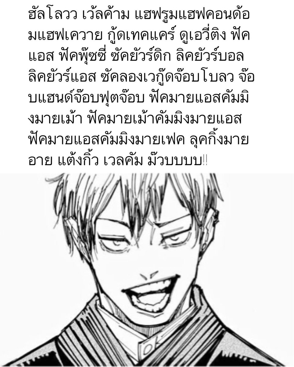 ไล้โตะ ver คนดี tweet media