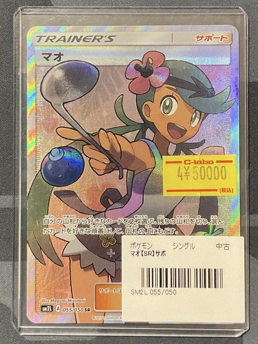 ポケカ 販売情報】 マオ SR 特価¥50,000 こちらショーケースにて展開中