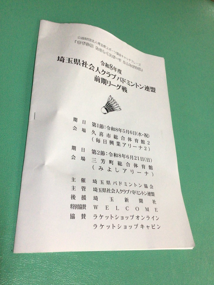 getman7373's tweet photo. 昨日、令和8年5月6日埼玉県社会人クラブバドミントン連盟前期リーグ戦に医事担当役員兼フィジカルアドバイザーとして招聘され、微力ながら仕えてきました。埼玉県で唯一の大役に任命され大変、身の引き締まる1日でした。次回はクリニカルストレッチを紹介予定です。#バドミントン　#腰痛　#さいたま市 https://t.co/irtTc3RvSP