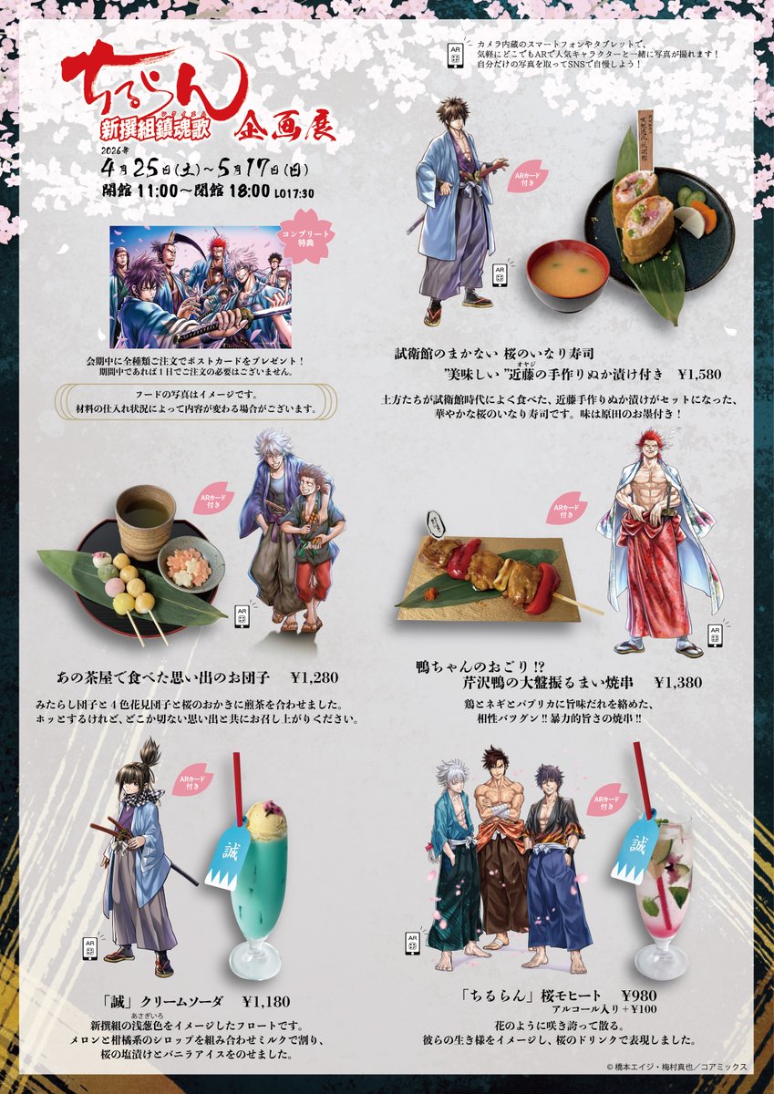 グッズ完売情報】 ちるらん 新撰組鎮魂歌 単行本 25巻,32巻 次回入荷